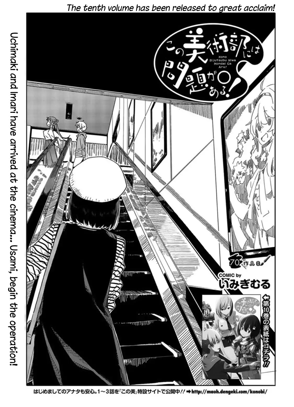 Kono Bijutsubu ni wa Mondai ga Aru! Chapter 70 page 1 - Chapter 70