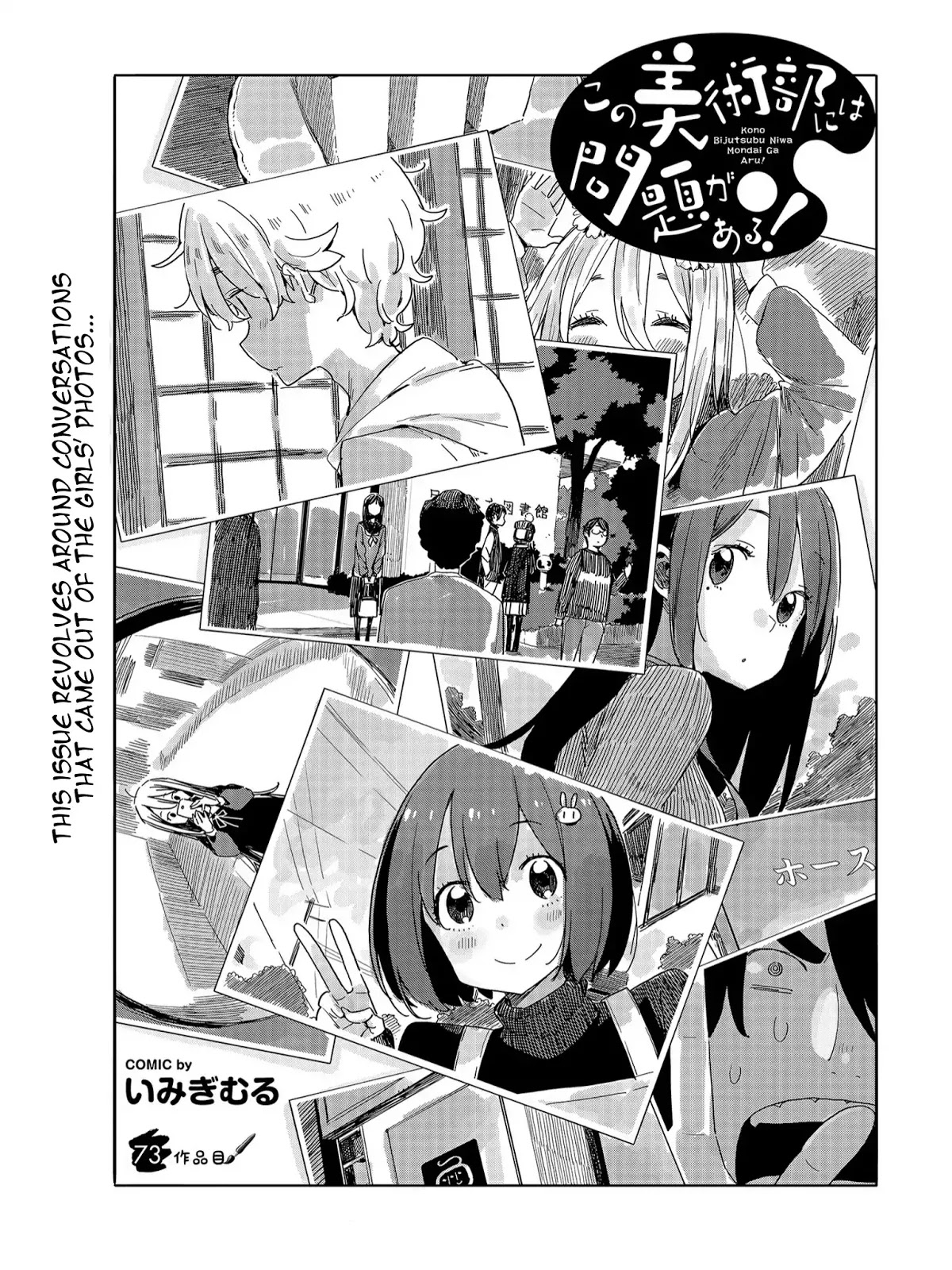 Kono Bijutsubu ni wa Mondai ga Aru! Chapter 73 page 1 - Chapter 73