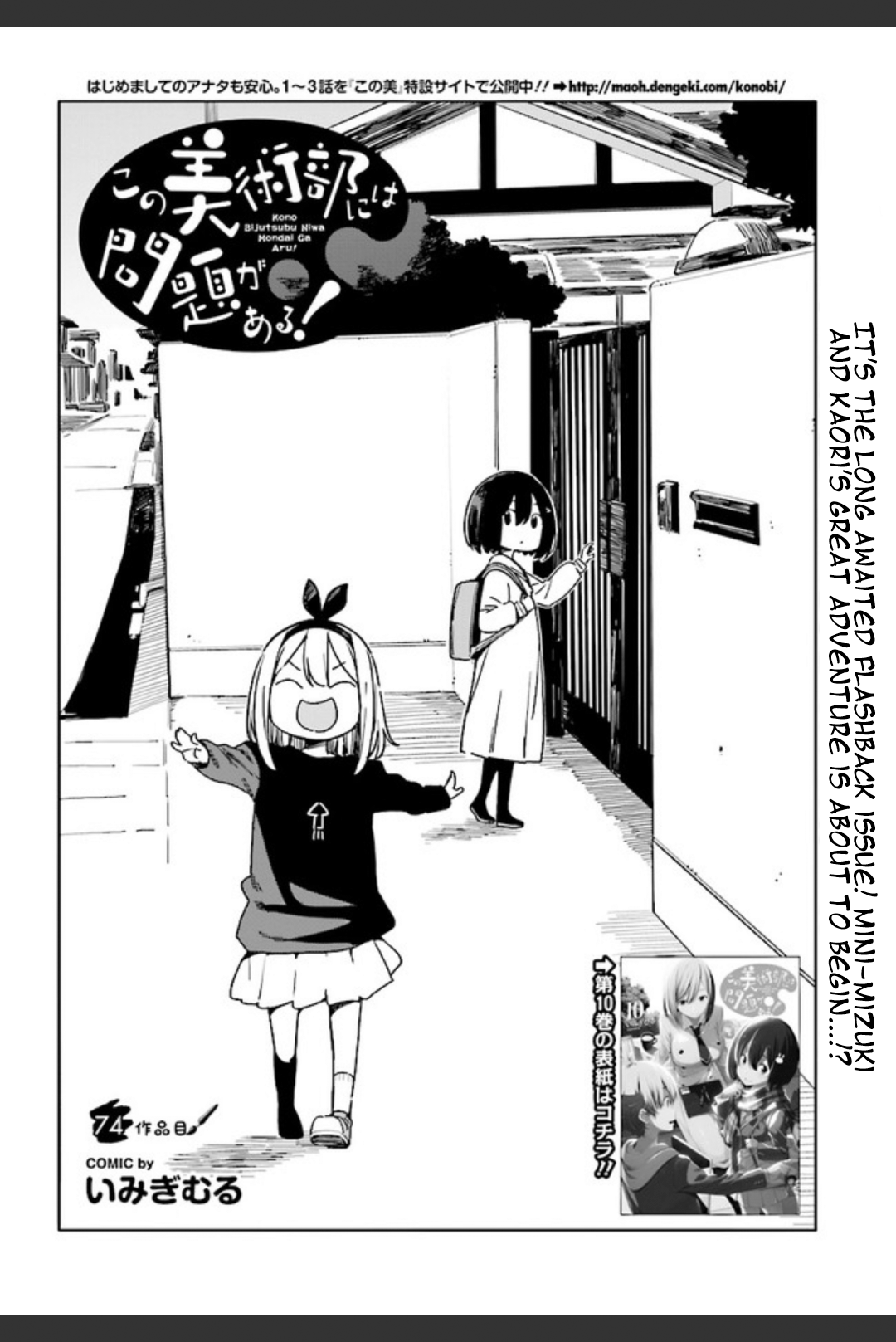 Kono Bijutsubu ni wa Mondai ga Aru! Chapter 74 page 4 - Chapter 74