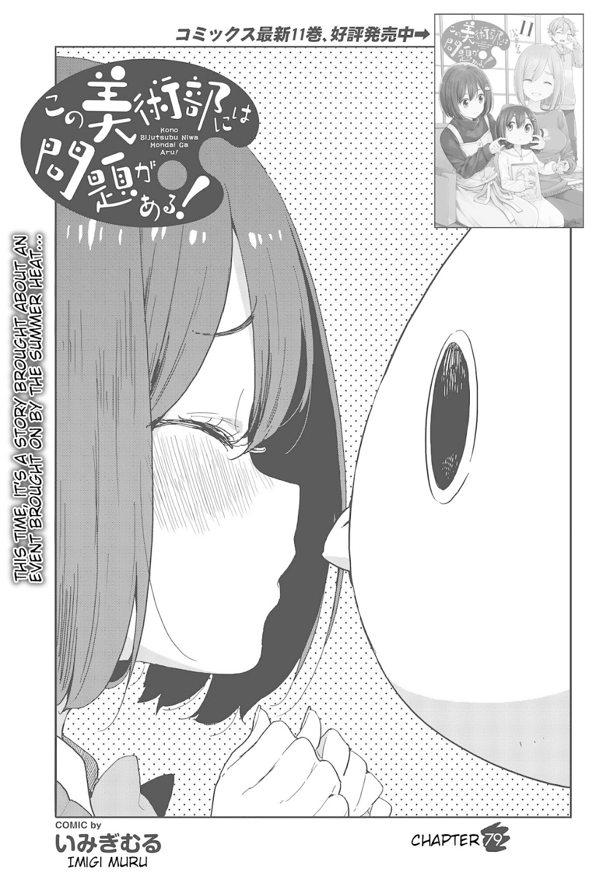 Kono Bijutsubu ni wa Mondai ga Aru! Chapter 79 page 1 - Chapter 79