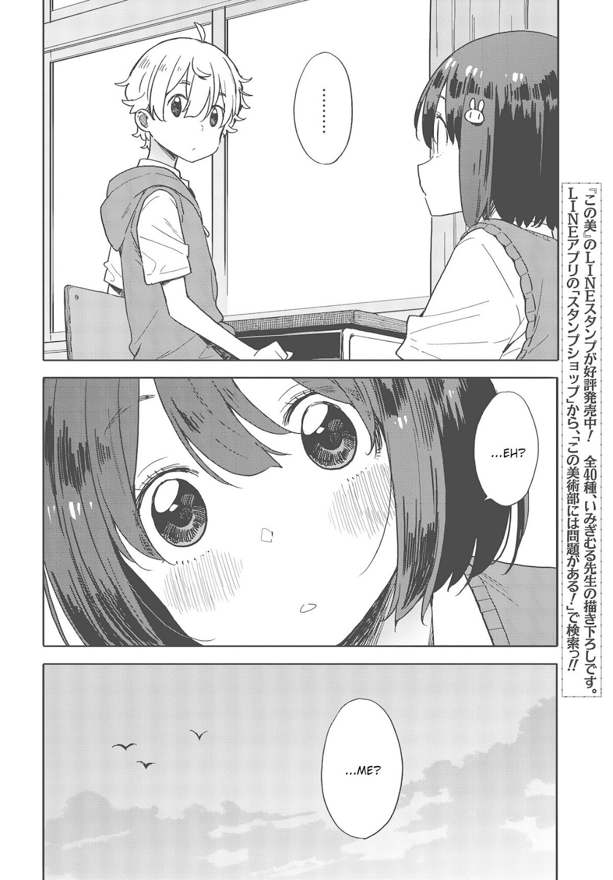 Kono Bijutsubu ni wa Mondai ga Aru! Chapter 80 page 8 - Chapter 80