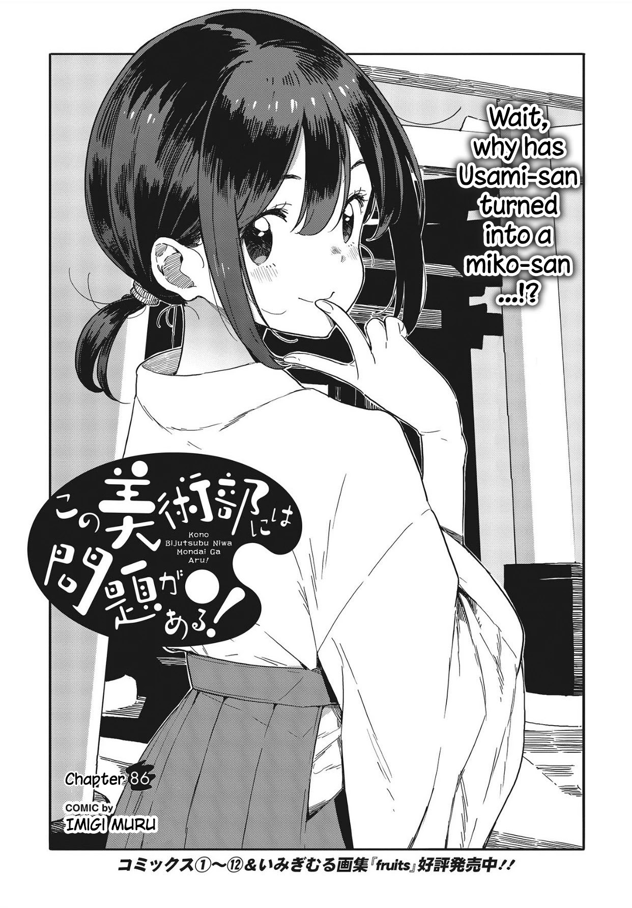 Kono Bijutsubu ni wa Mondai ga Aru! Chapter 86 page 1 - Chapter 86
