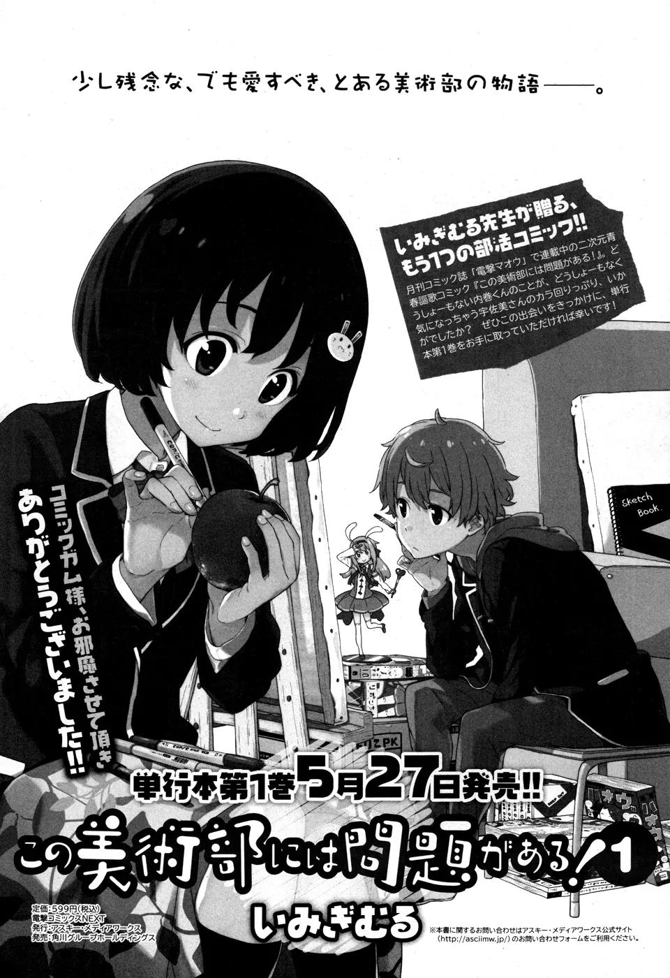 Kono Bijutsubu ni wa Mondai ga Aru! Chapter 9.6 page 9 - Chapter 9.6