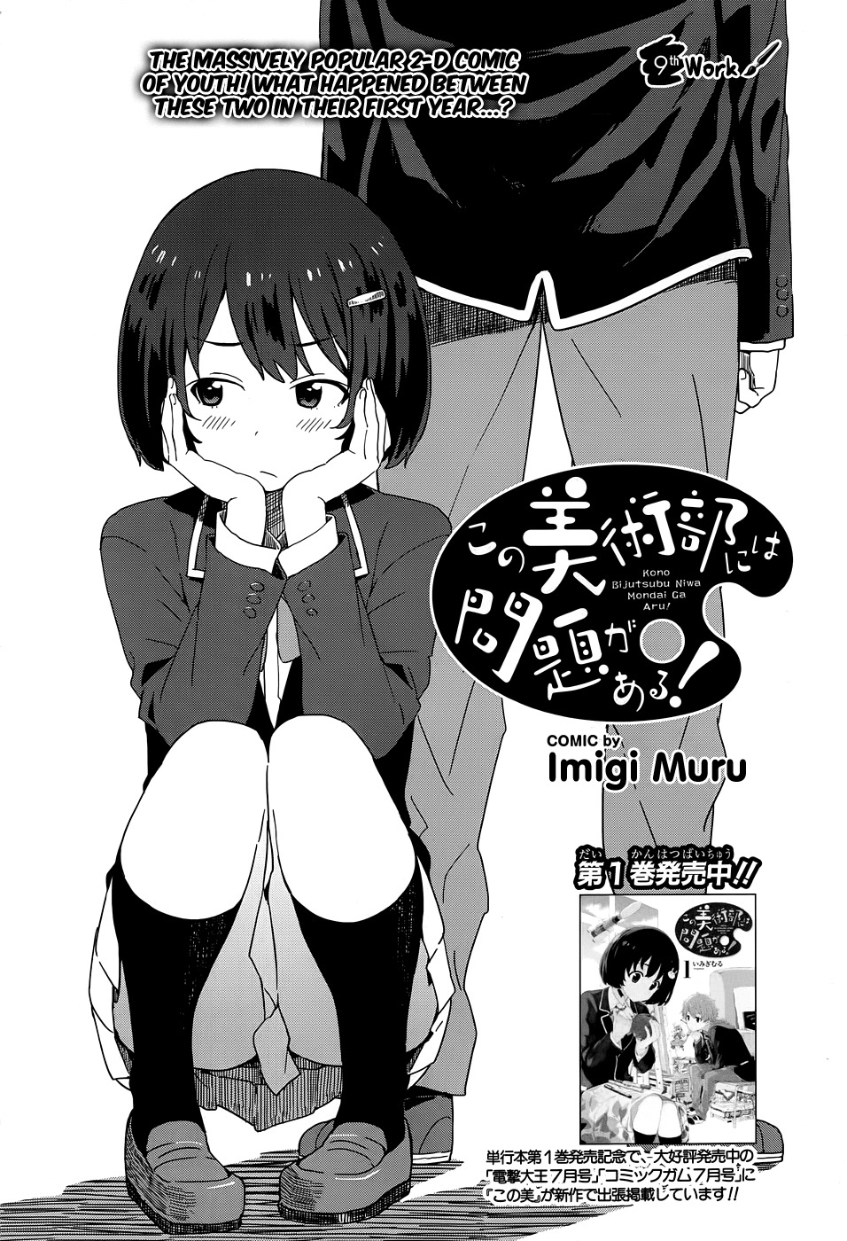 Kono Bijutsubu ni wa Mondai ga Aru! Chapter 9 page 3 - Chapter 9