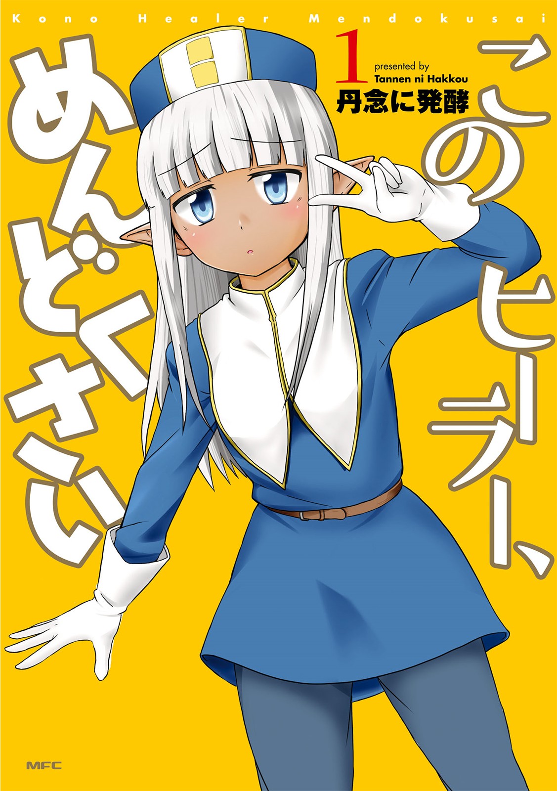 Kono Healer Mendokusai Chapter 1 page 2 - Chapter 1: Encounter