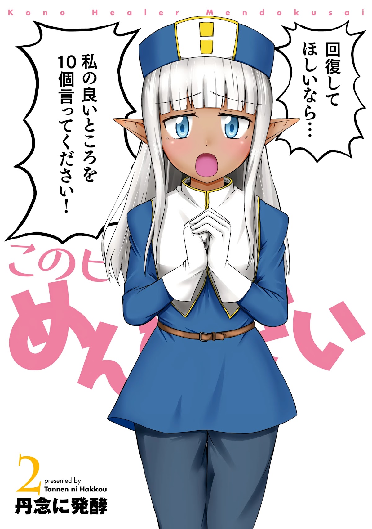 Kono Healer Mendokusai Chapter 11 page 3 - Chapter 11: Golem