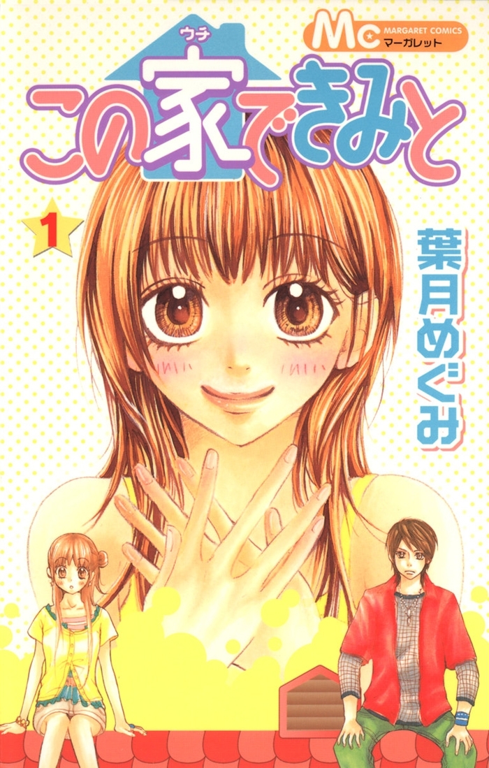 Kono Ie de Kimi to Chapter 1 page 1 - Chapter 1