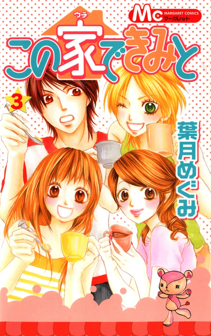 Kono Ie de Kimi to Chapter 12 page 4 - Chapter 12