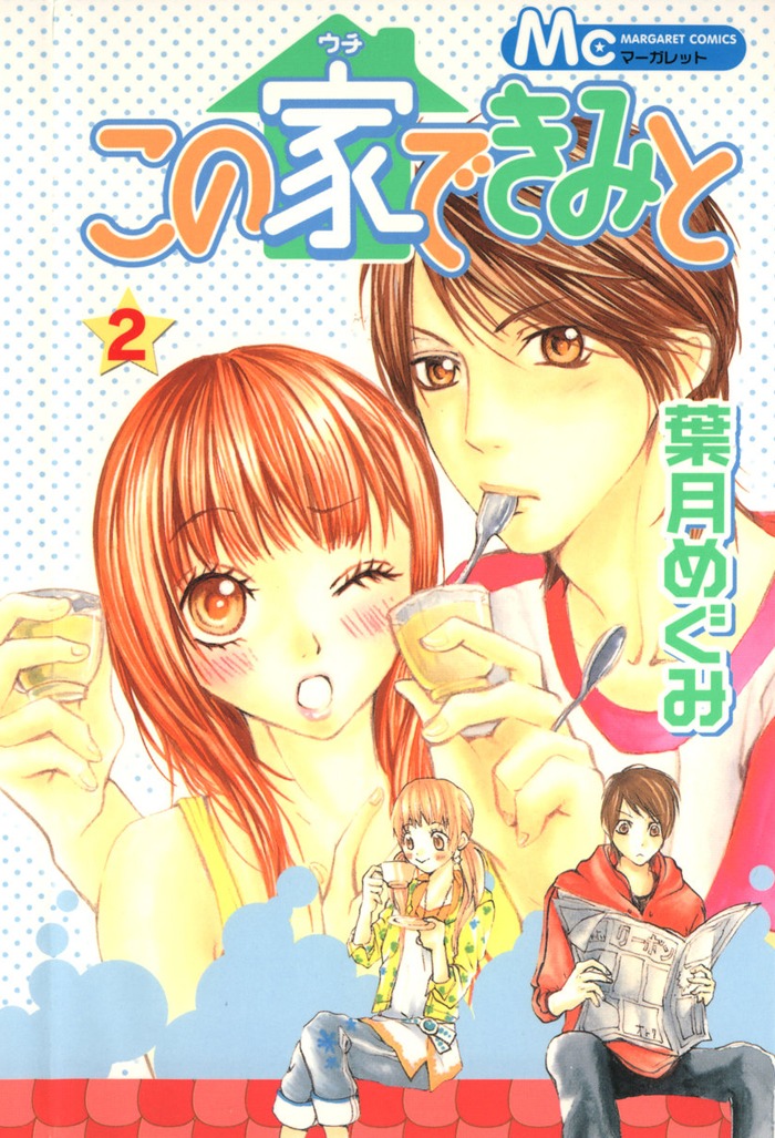 Kono Ie de Kimi to Chapter 5 page 3 - Chapter 5