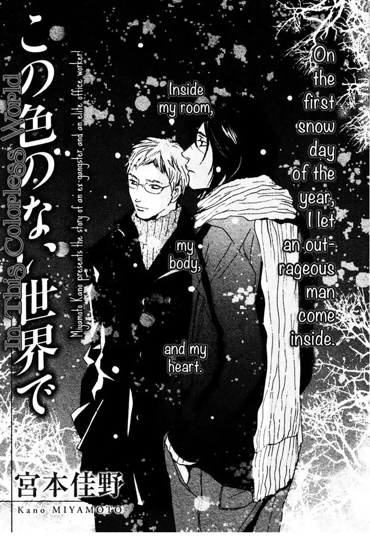 Kono Iro no Nai Sekai de Chapter 0 page 2 - Chapter 0: Oneshot