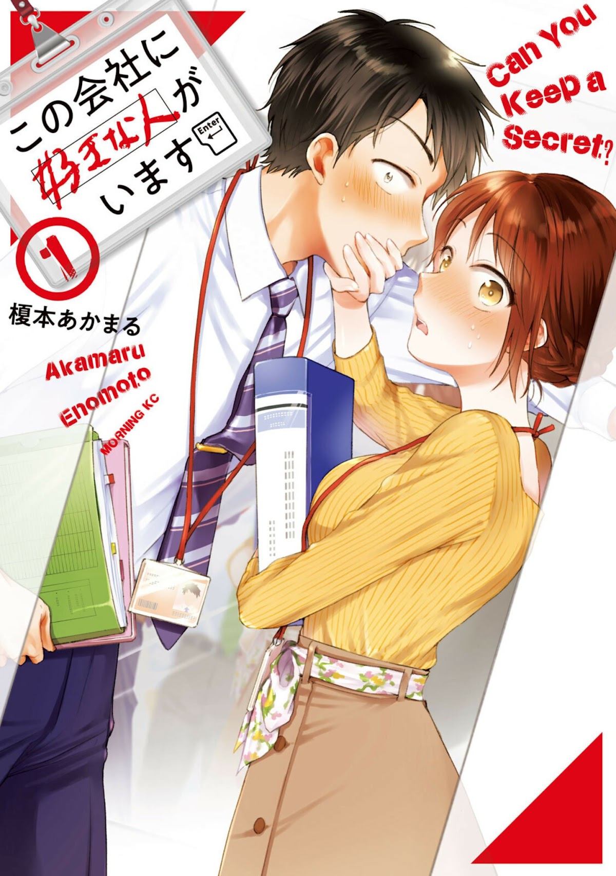 Kono Kaisha ni Suki na Hito ga Imasu Chapter 1 page 1 - Chapter 1: No One Can Find Out