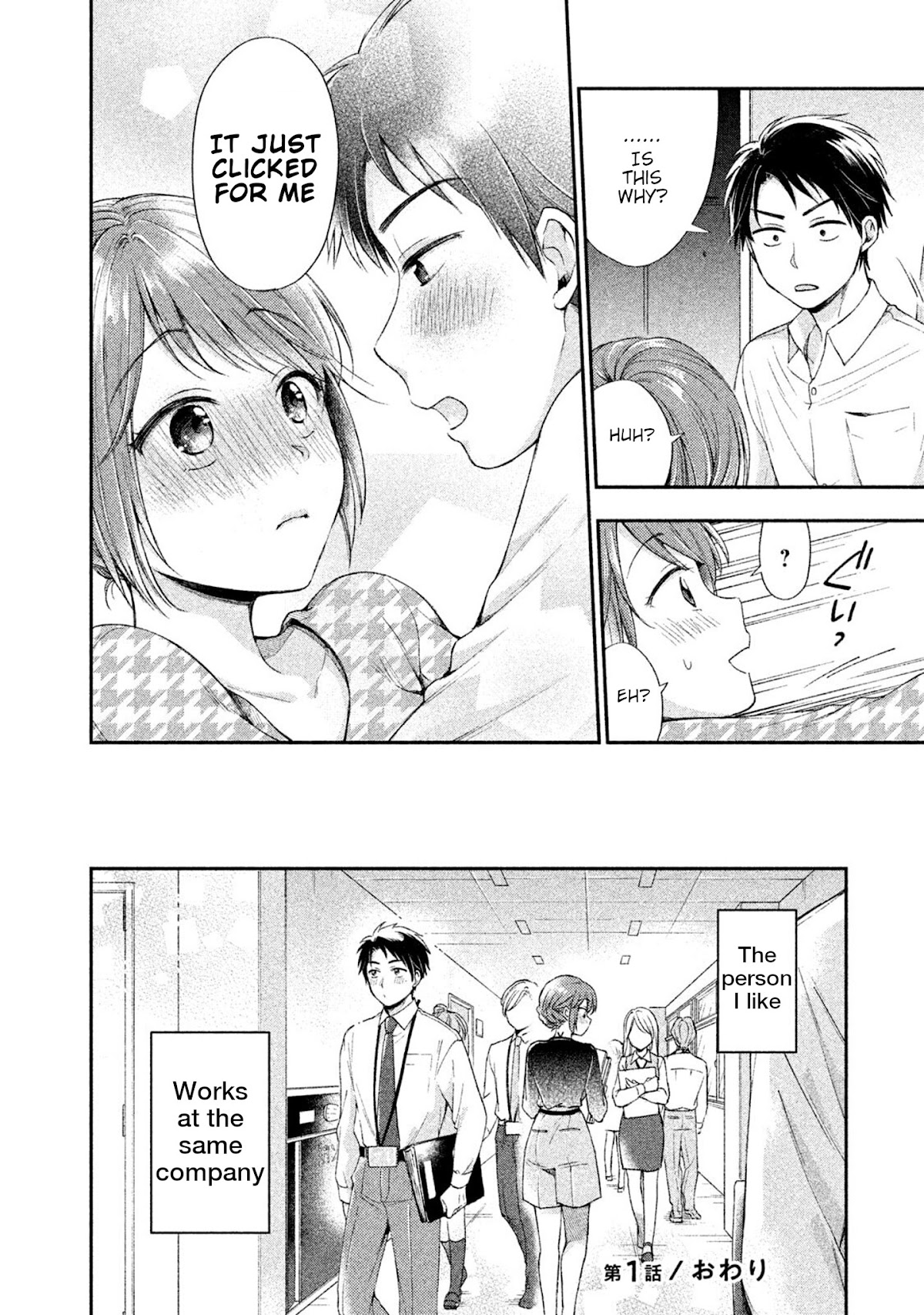 Kono Kaisha ni Suki na Hito ga Imasu Chapter 1 page 21 - Chapter 1: No One Can Find Out