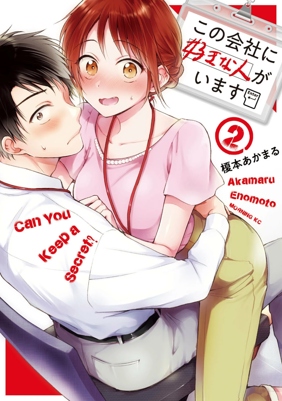 Kono Kaisha ni Suki na Hito ga Imasu Chapter 10 page 1 - Chapter 10: Distinction
