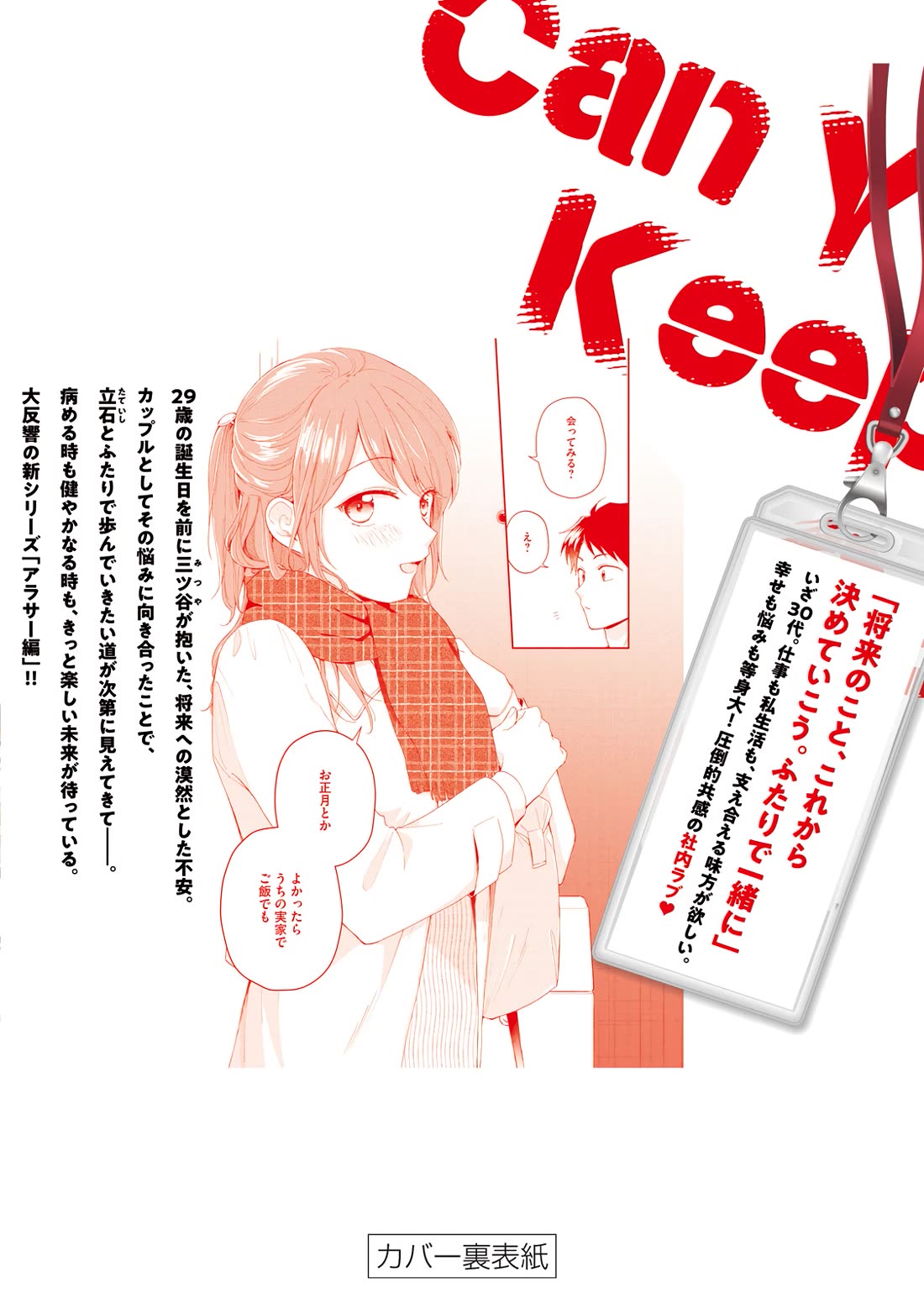 Kono Kaisha ni Suki na Hito ga Imasu Chapter 107 page 18 - Chapter 107: Visiting the Parents