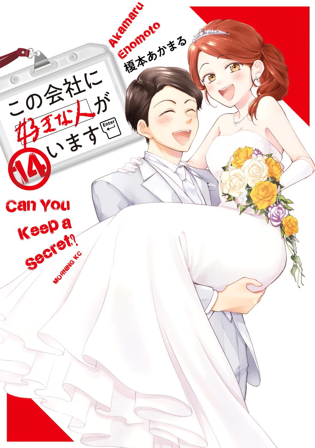 Kono Kaisha ni Suki na Hito ga Imasu Chapter 128 page 1 - Chapter 128
