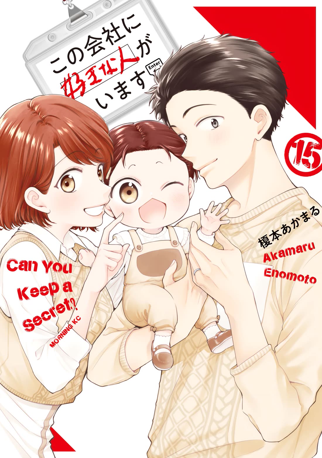 Kono Kaisha ni Suki na Hito ga Imasu Chapter 138 page 1 - Chapter 138