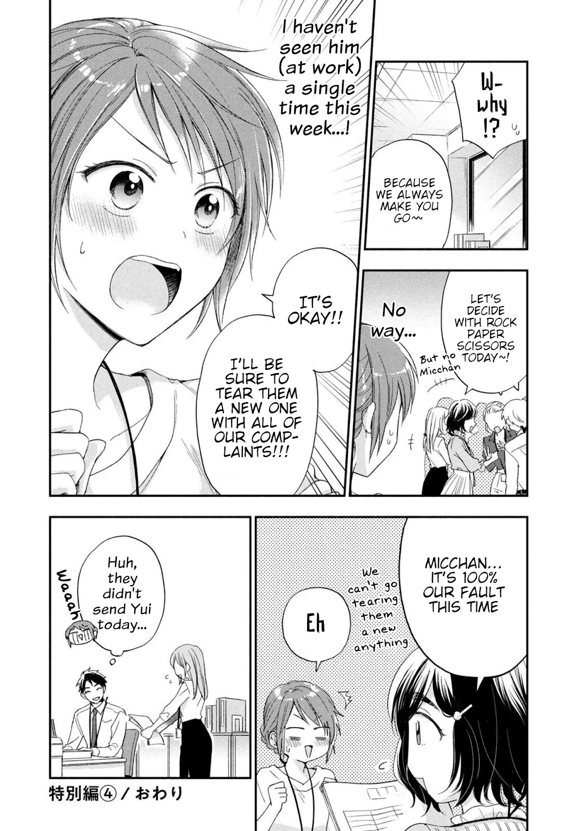 Kono Kaisha ni Suki na Hito ga Imasu Chapter 15.5 page 2 - Chapter 15.5: Bonus 4