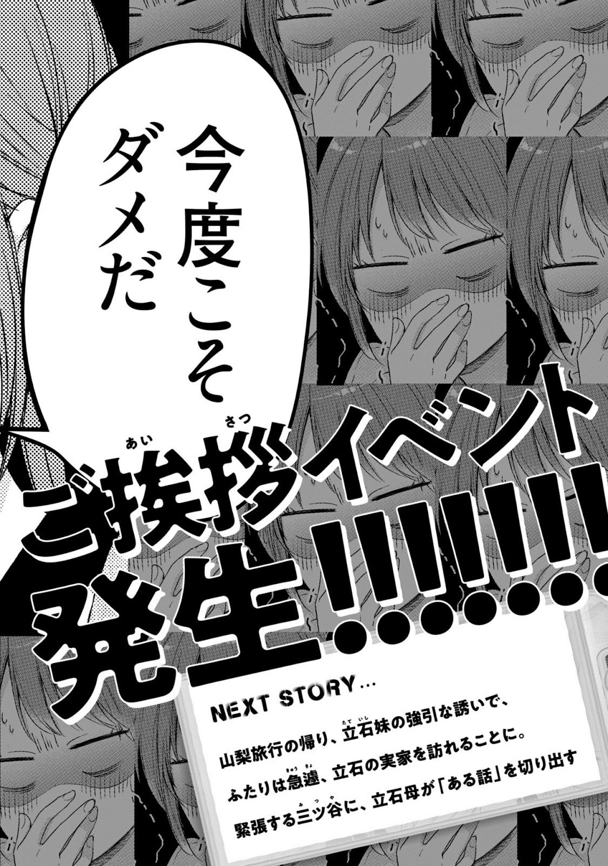 Kono Kaisha ni Suki na Hito ga Imasu Chapter 18 page 20 - Chapter 18: Our First Trip 2