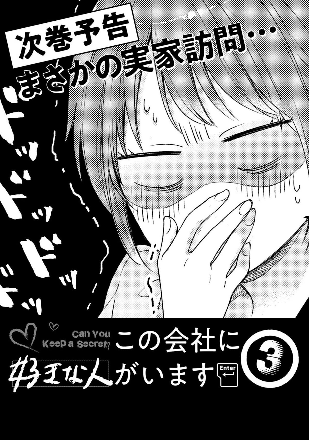 Kono Kaisha ni Suki na Hito ga Imasu Chapter 18 page 21 - Chapter 18: Our First Trip 2