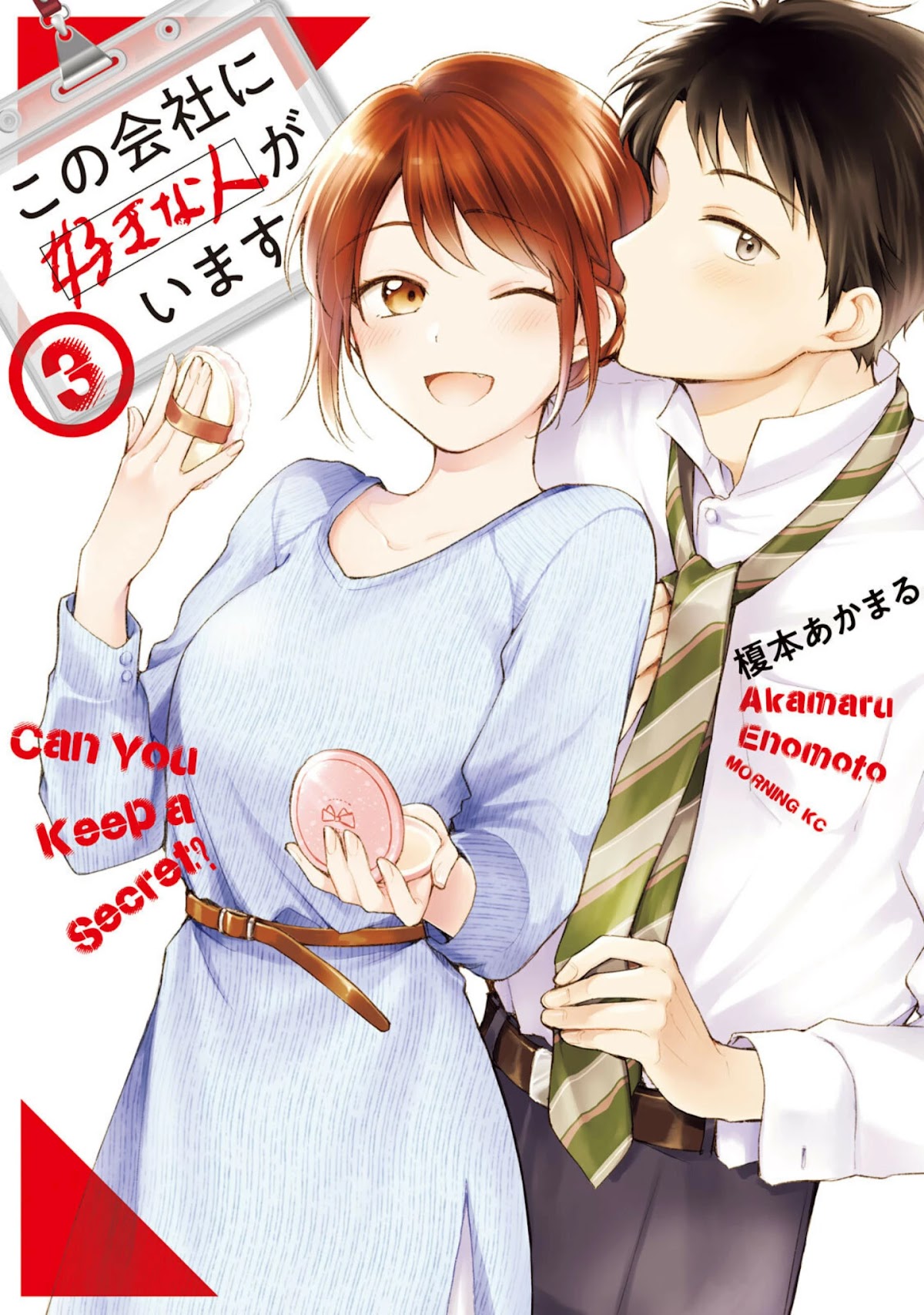 Kono Kaisha ni Suki na Hito ga Imasu Chapter 19 page 1 - Chapter 19: Our First Trip 3