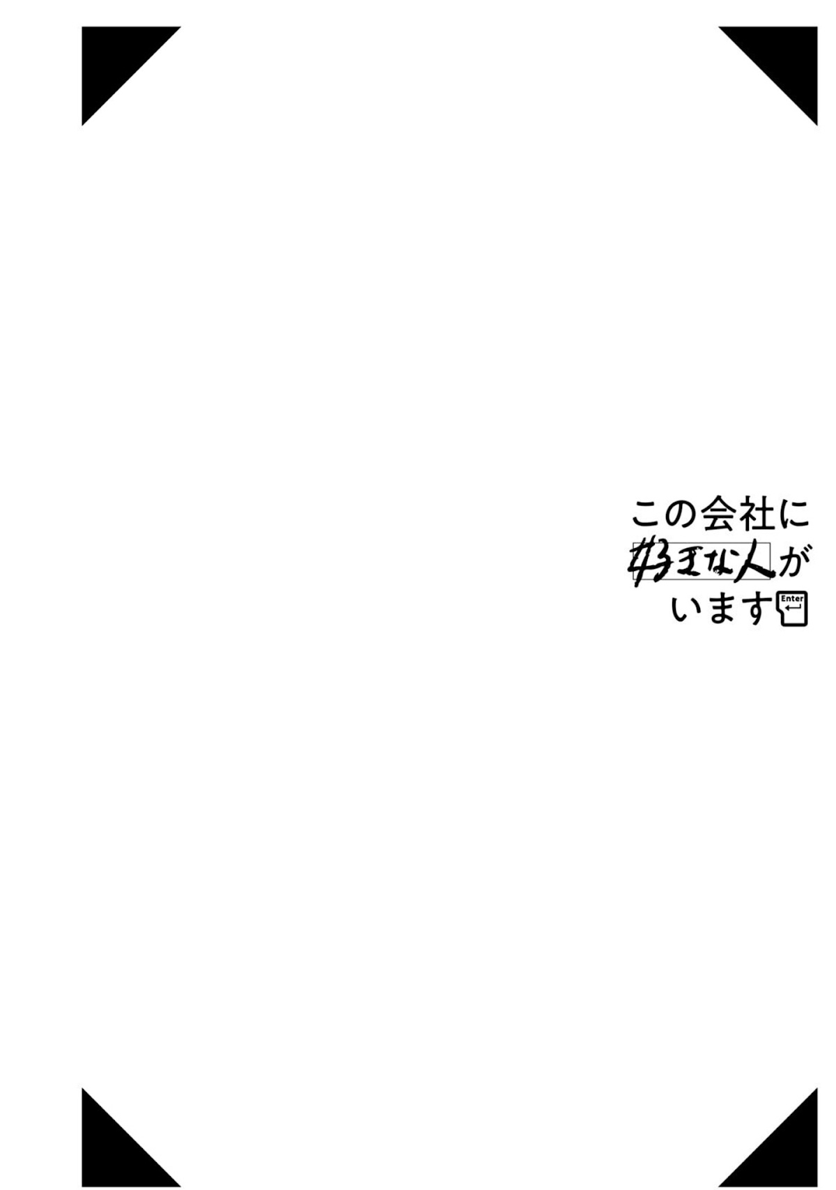 Kono Kaisha ni Suki na Hito ga Imasu Chapter 21.5 page 3 - Chapter 21.5: Bonus 5