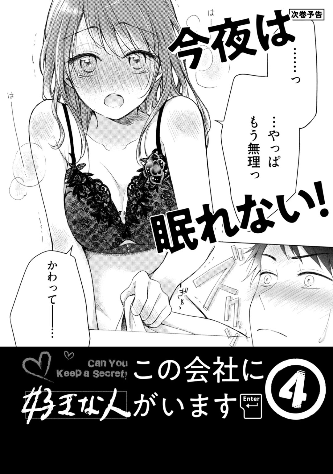 Kono Kaisha ni Suki na Hito ga Imasu Chapter 27 page 15 - Chapter 27