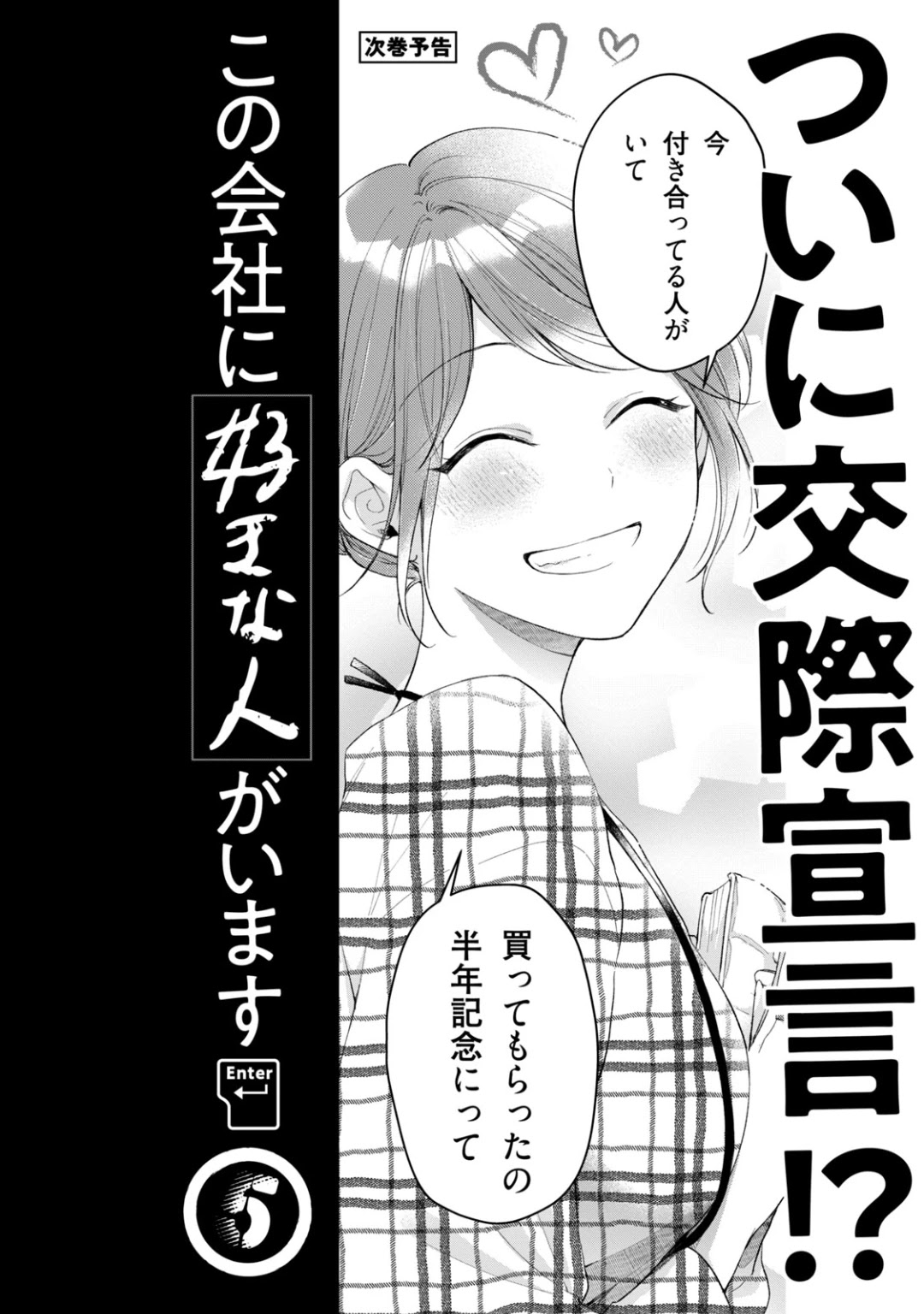Kono Kaisha ni Suki na Hito ga Imasu Chapter 37 page 14 - Chapter 37: Anniversary ②