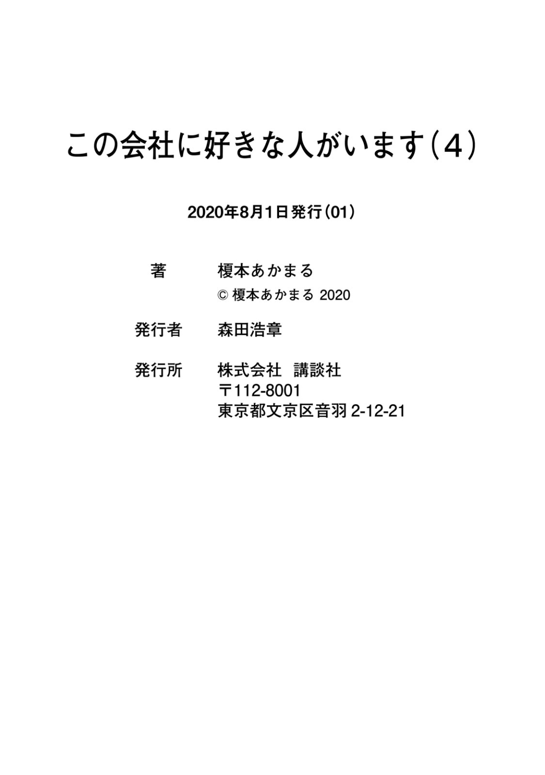 Kono Kaisha ni Suki na Hito ga Imasu Chapter 37 page 16 - Chapter 37: Anniversary ②