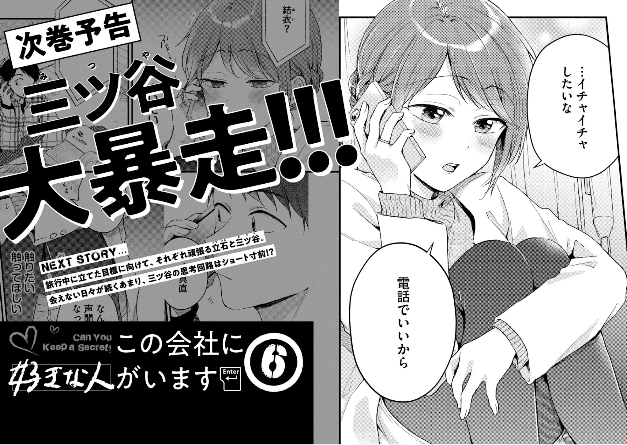 Kono Kaisha ni Suki na Hito ga Imasu Chapter 47 page 15 - Chapter 47: I Want to Cherish Her