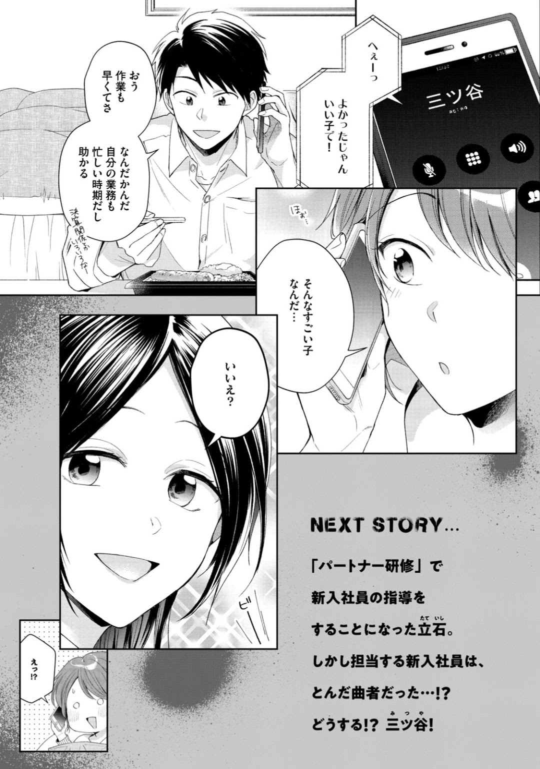Kono Kaisha ni Suki na Hito ga Imasu Chapter 57 page 17 - Chapter 57: True Feelings