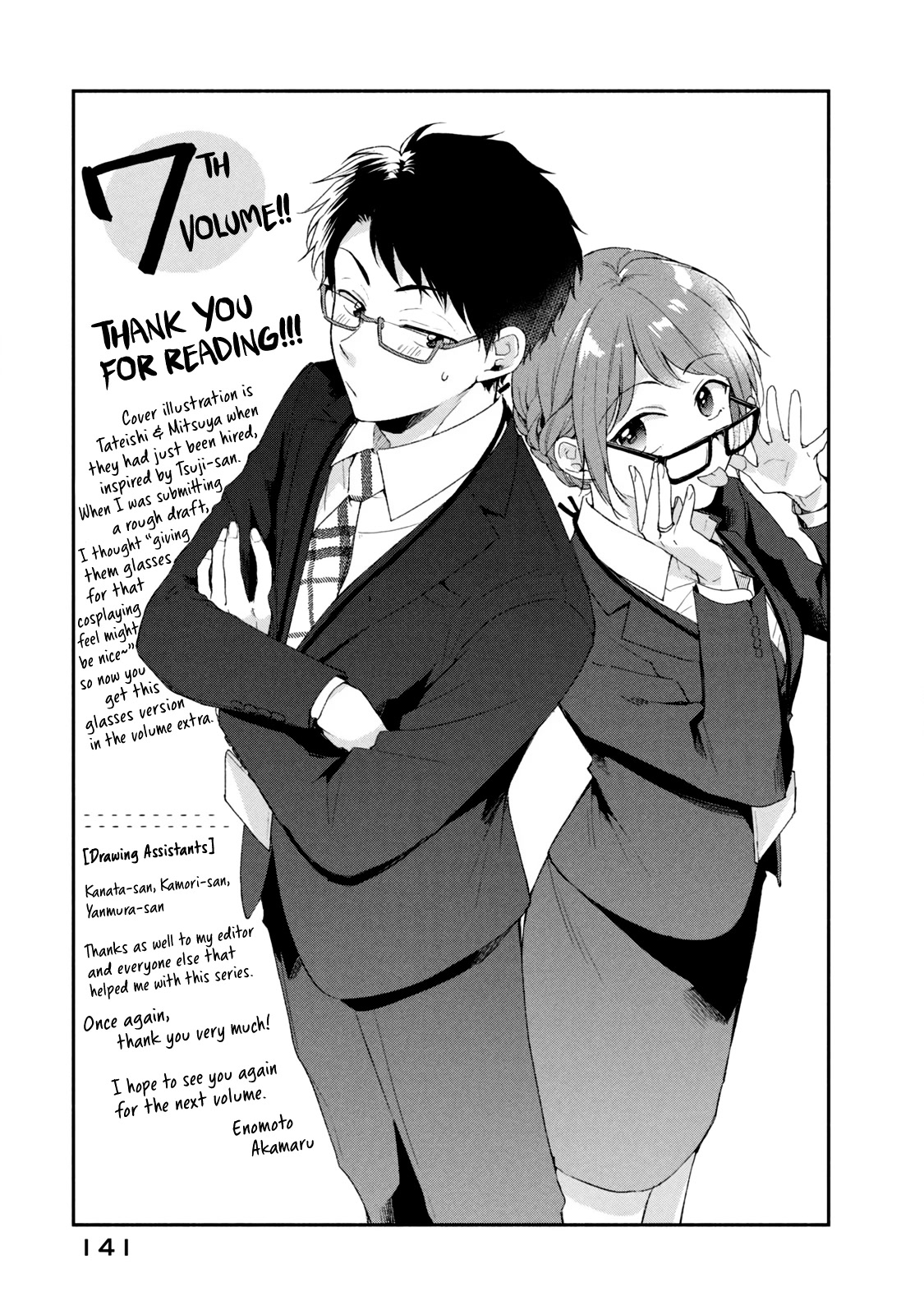 Kono Kaisha ni Suki na Hito ga Imasu Chapter 67 page 15 - Chapter 67: An Intrusion From Mom — Part 1