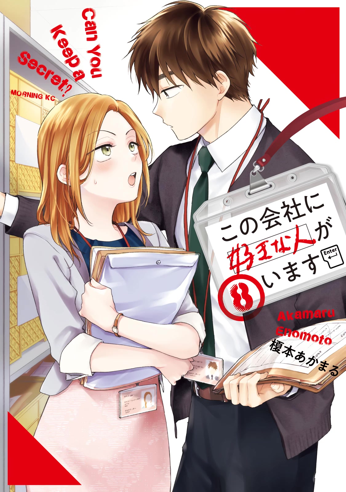 Kono Kaisha ni Suki na Hito ga Imasu Chapter 68 page 1 - Chapter 68: An Intrusion From Mom — Part 2
