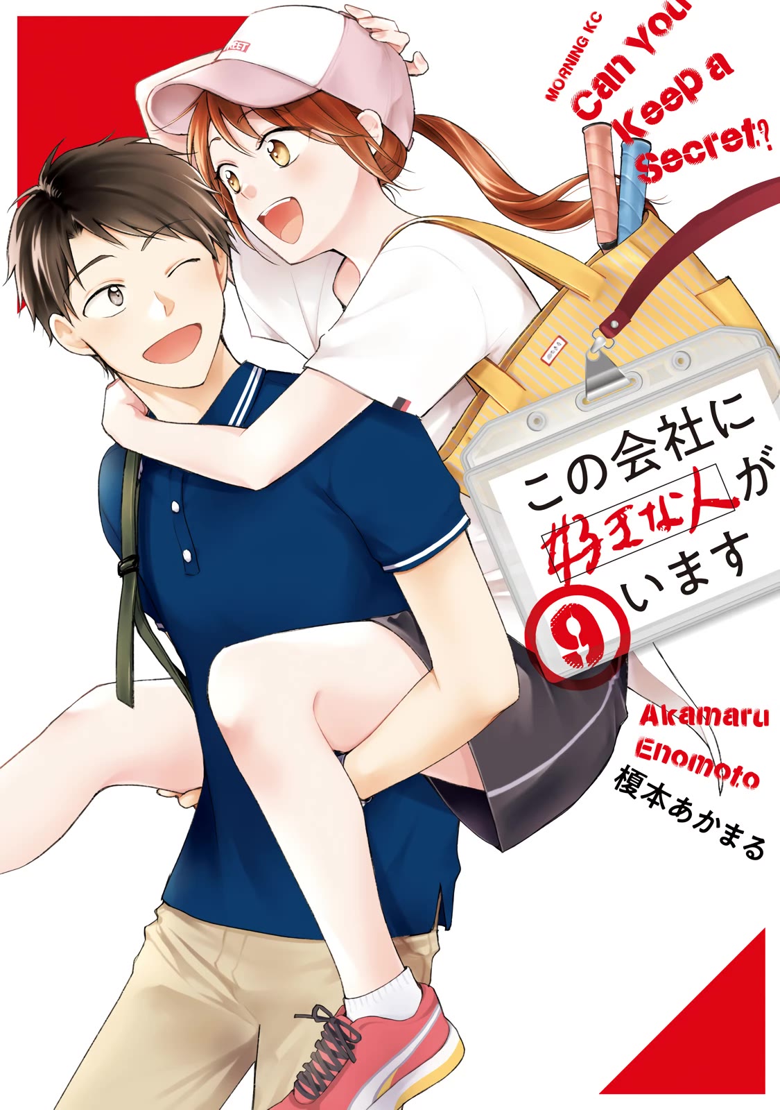 Kono Kaisha ni Suki na Hito ga Imasu Chapter 78 page 1 - Chapter 78: A Personnel Change!? — Part 5