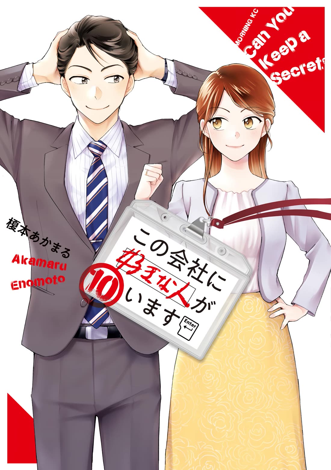 Kono Kaisha ni Suki na Hito ga Imasu Chapter 88 page 1 - Chapter 88: A Different World