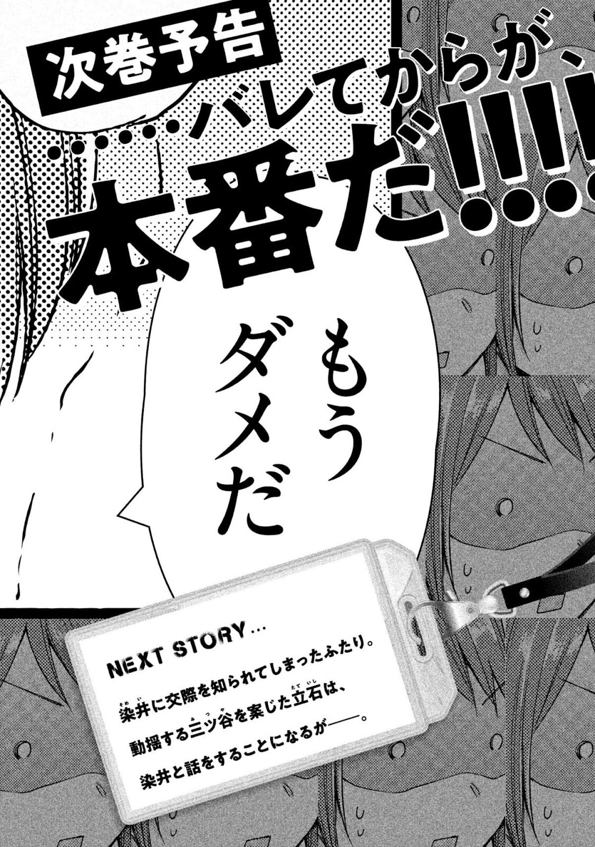 Kono Kaisha ni Suki na Hito ga Imasu Chapter 9 page 15 - Chapter 9: Running Into Each Other