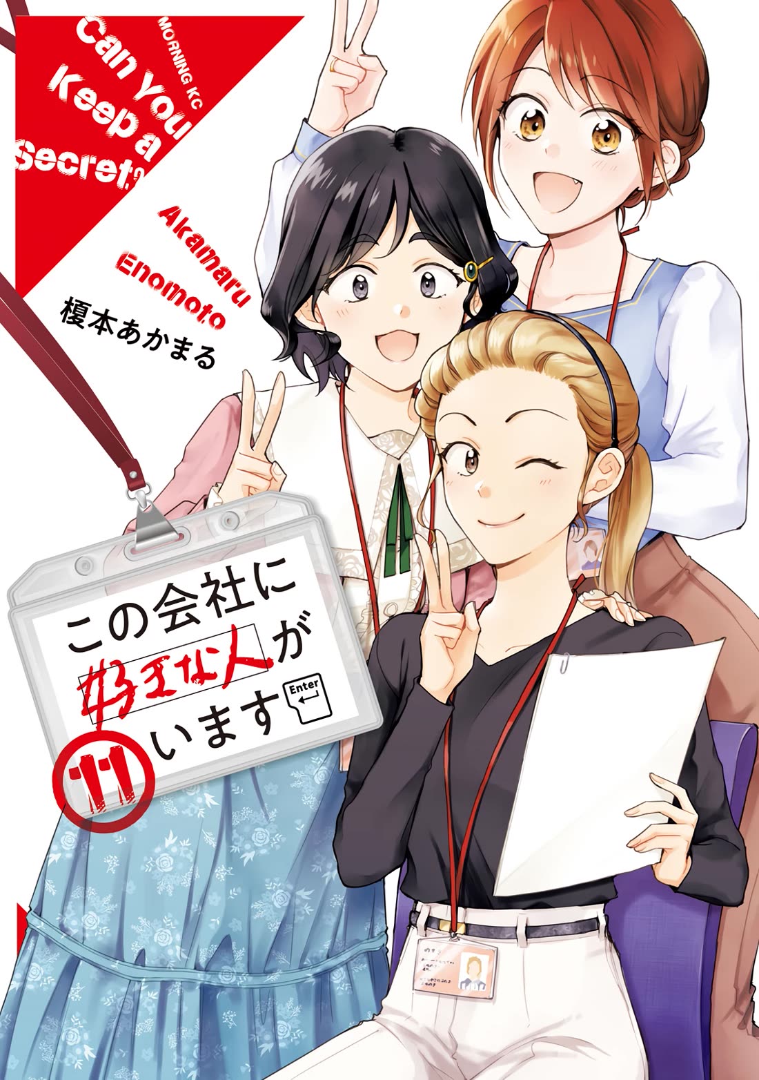 Kono Kaisha ni Suki na Hito ga Imasu Chapter 98 page 1 - Chapter 98: Life Plans — Part 3