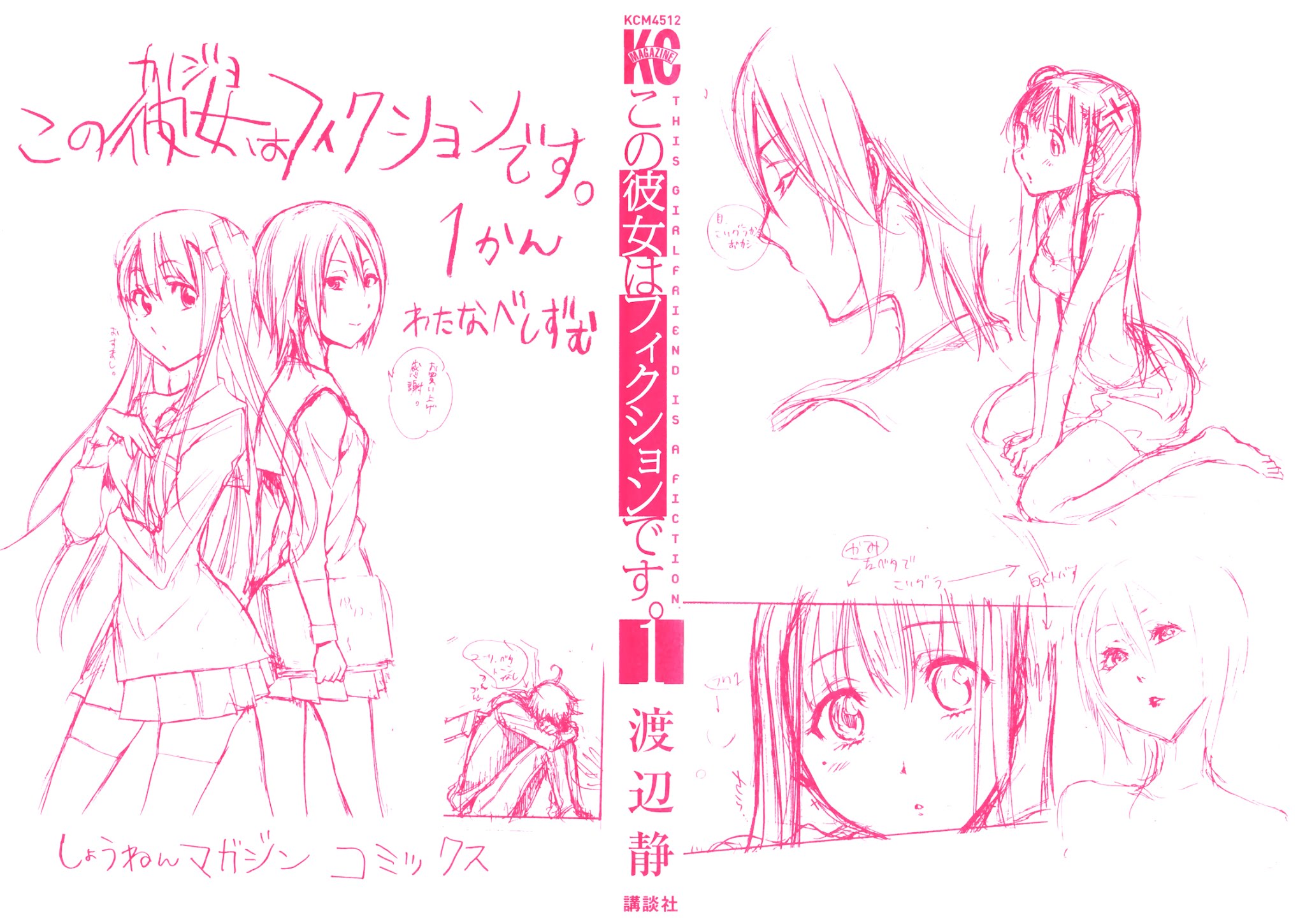 Kono Kanojo wa Fiction desu Chapter 1 page 3 - Chapter 1: A Fictional Girlfriend