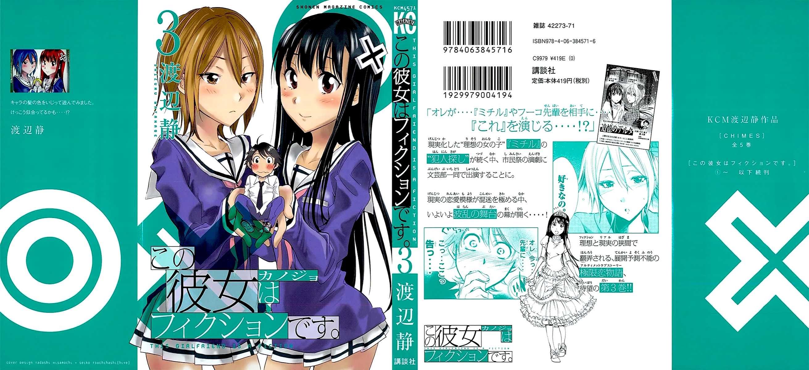Kono Kanojo wa Fiction desu Chapter 14 page 1 - Chapter 14: Summer Days