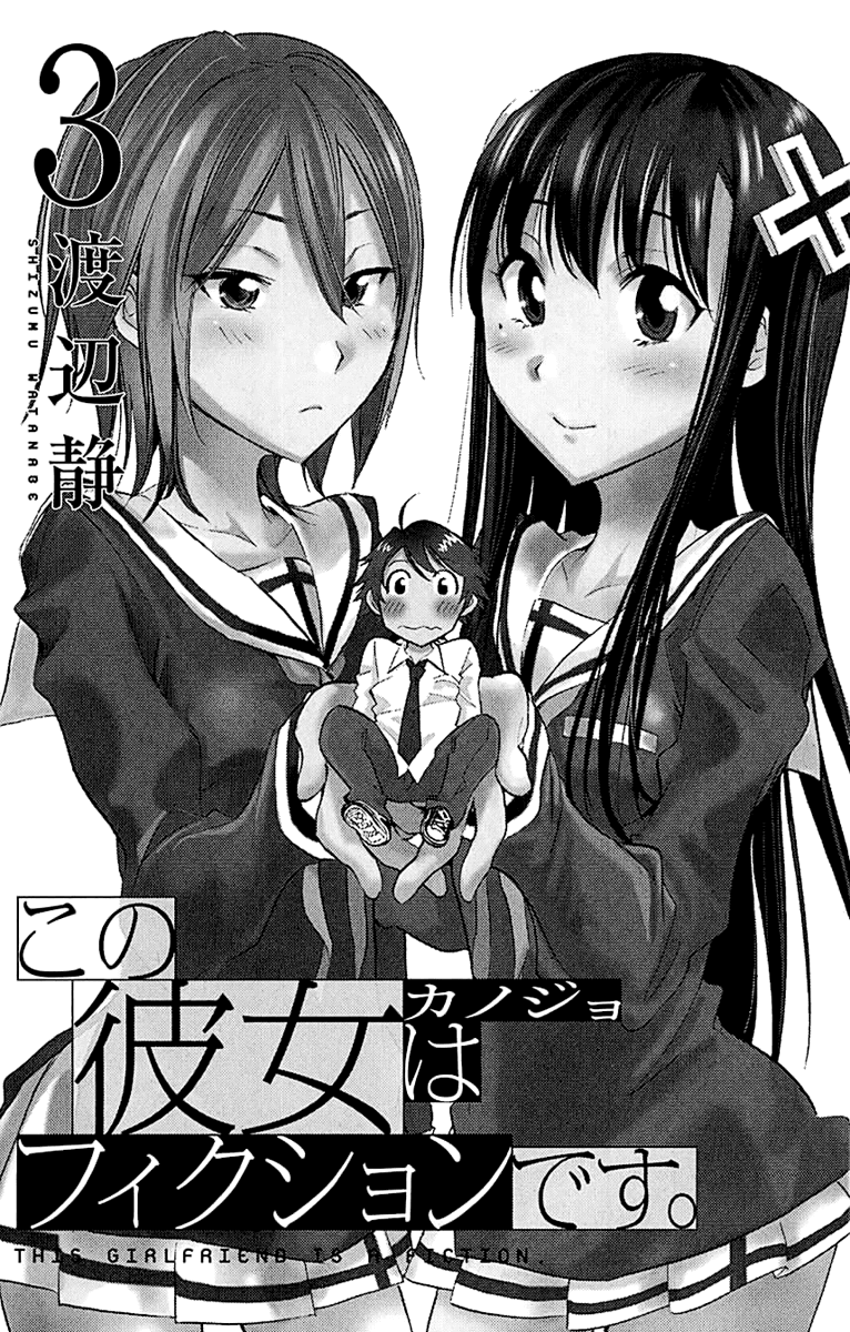 Kono Kanojo wa Fiction desu Chapter 14 page 3 - Chapter 14: Summer Days