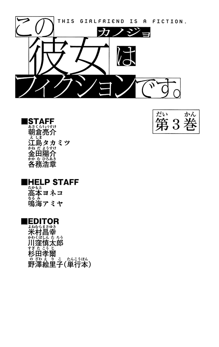 Kono Kanojo wa Fiction desu Chapter 23 page 21 - Chapter 23: This Girlfriend is Also a Fiction