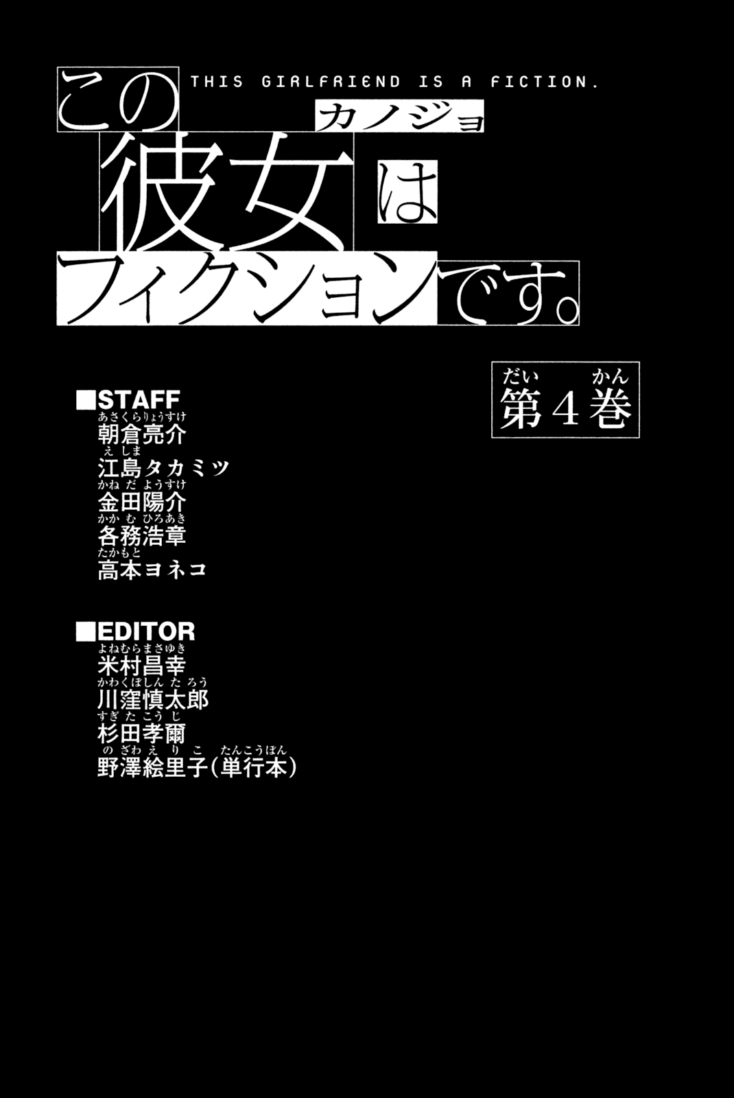 Kono Kanojo wa Fiction desu Chapter 33 page 21 - Chapter 33: "This Girlfriend is a Fiction" [END]