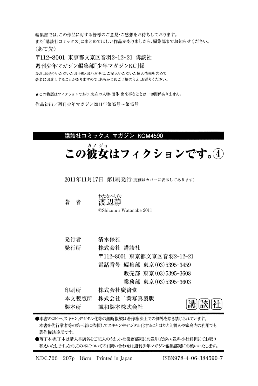 Kono Kanojo wa Fiction desu Chapter 33 page 26 - Chapter 33: "This Girlfriend is a Fiction" [END]