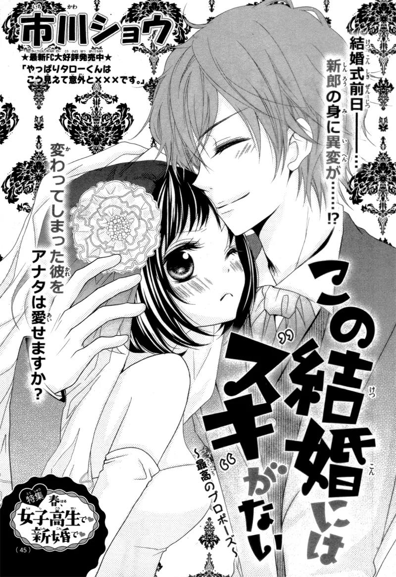 Kono Kekkon ni ha Suki ga Nai Chapter 0 page 5 - Chapter 0: [Oneshot]