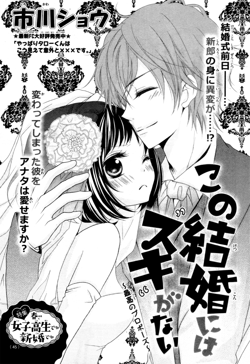 Kono Kekkon ni wa Suki ga nai Chapter 0 page 5 - Chapter 0 : [Oneshot]