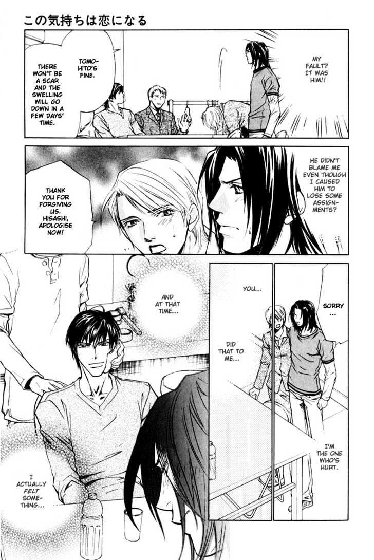 Kono Kimochi wa Koi ni Naru Chapter 1 page 17 - Chapter 1 : This Feeling Is Love