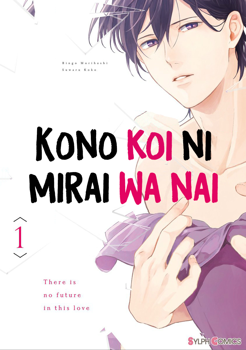 Kono Koi ni Mirai wa nai Chapter 1 page 2 - Chapter 1