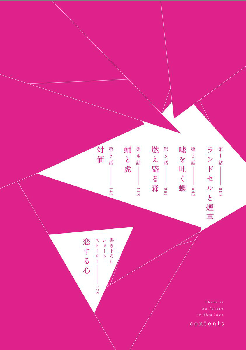 Kono Koi ni Mirai wa nai Chapter 1 page 4 - Chapter 1