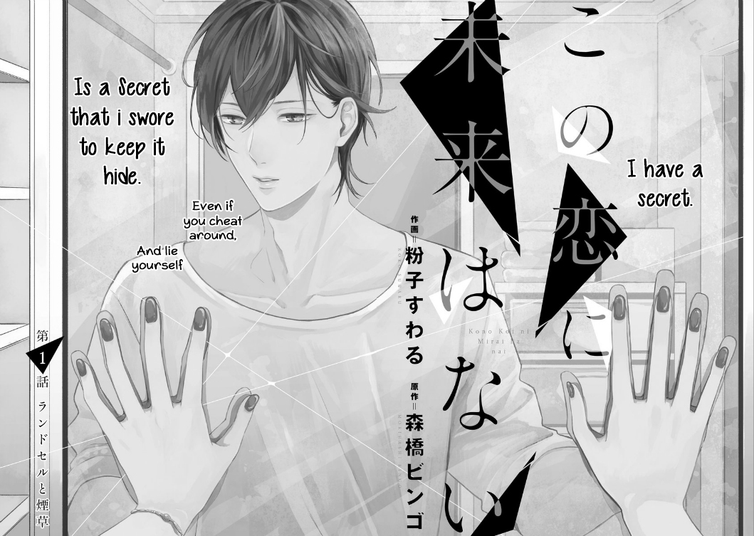 Kono Koi ni Mirai wa nai Chapter 1 page 6 - Chapter 1