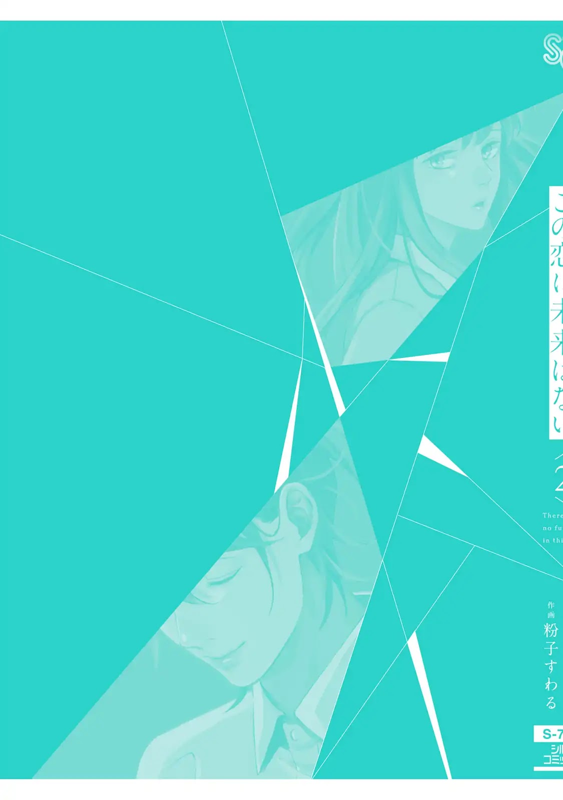 Kono Koi ni Mirai wa nai Chapter 12.5 page 7 - Chapter 12.5: [END]