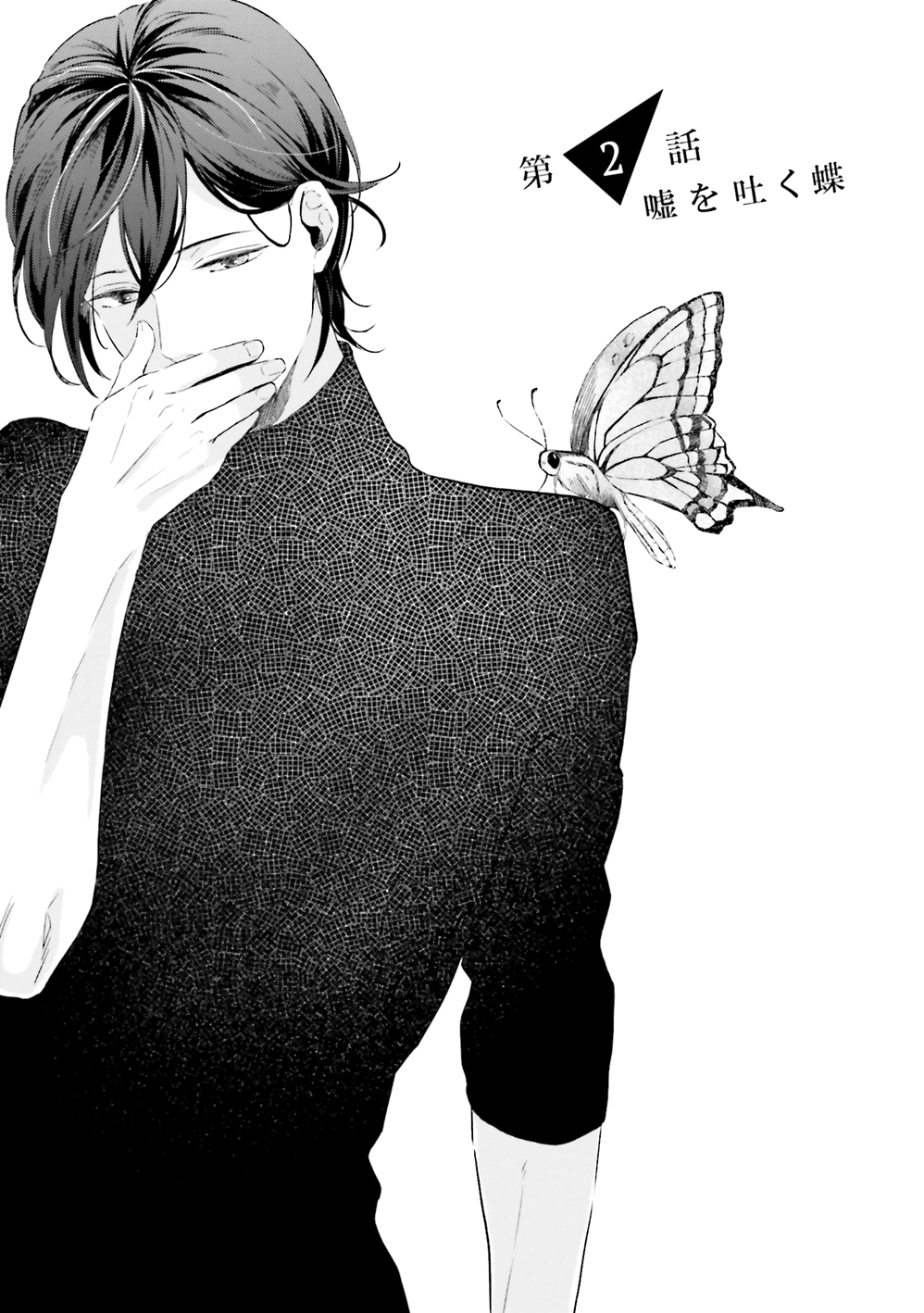 Kono Koi ni Mirai wa nai Chapter 2 page 3 - Chapter 2
